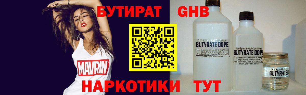 Волжский  Бутират GHB  Вход с VPN 