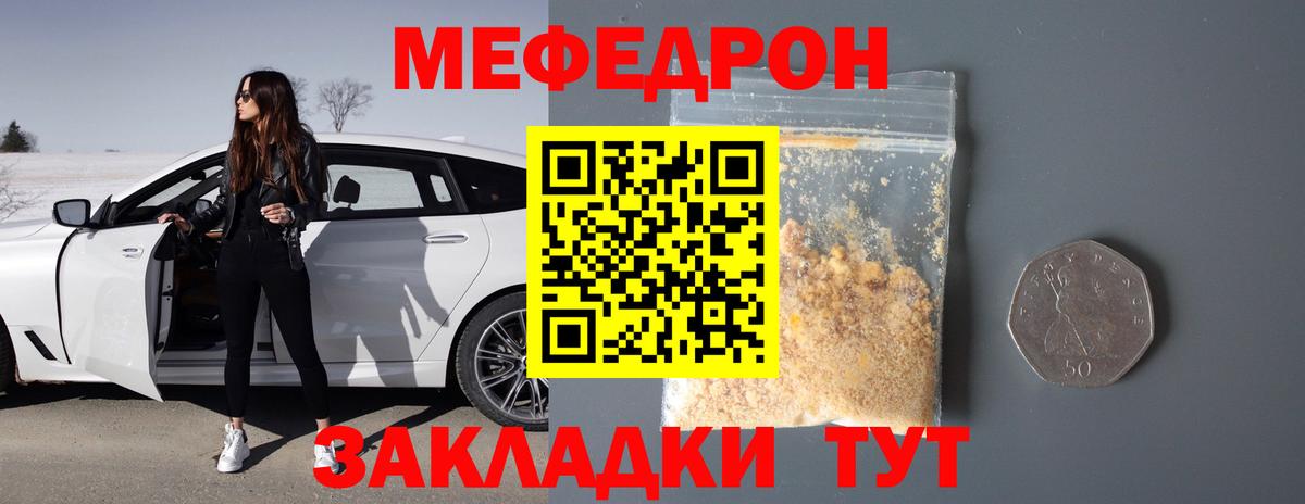 Мефедрон мука Волжский